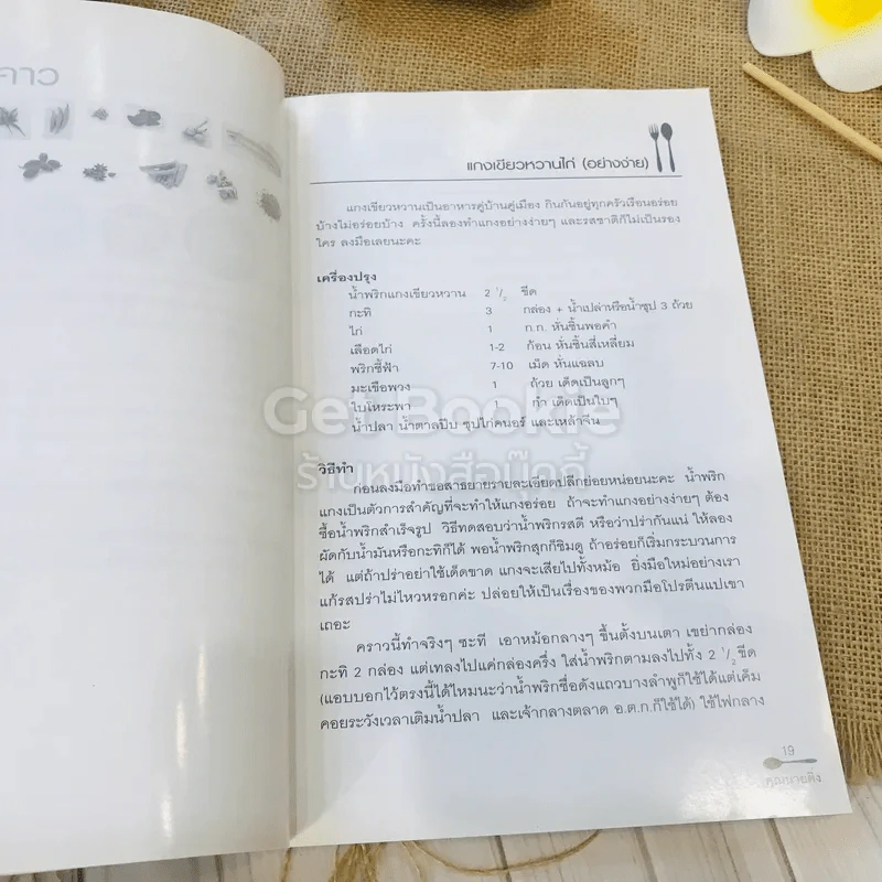 ครัวสุดสัปดาห์ รูปที่ 14