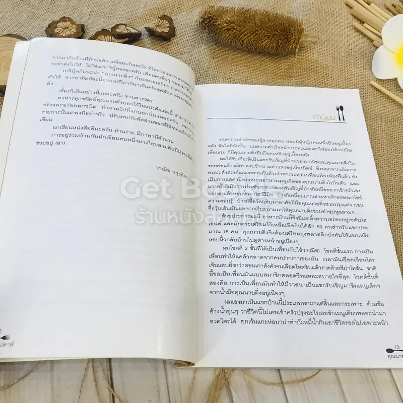 ครัวสุดสัปดาห์ รูปที่ 11