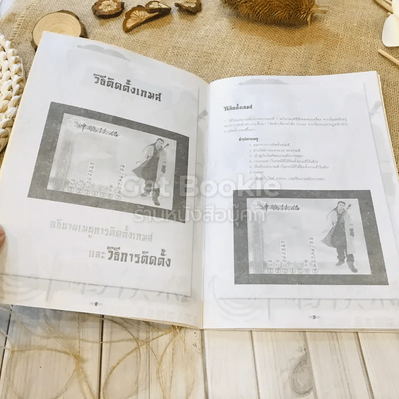 บทสรุปเกมส์ มังกรหยก ภาค 2 รูปที่ 5