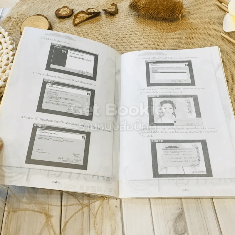 บทสรุปเกมส์ มังกรหยก ภาค 2 รูปที่ 6