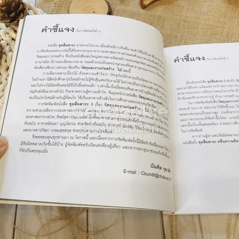 วัสดุและการก่อสร้าง:ไม้ รูปที่ 6