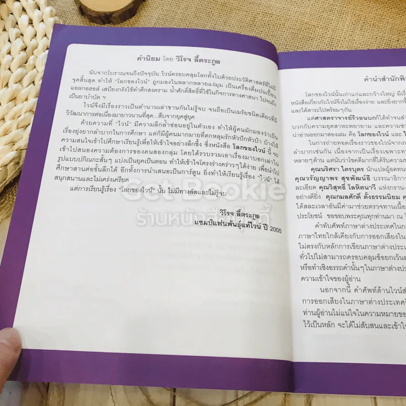 โลกของไวน์ คอไวน์ต้องอ่าน ไม่ใช่คอไวน์ยิ่งต้องอ่าน รูปที่ 8