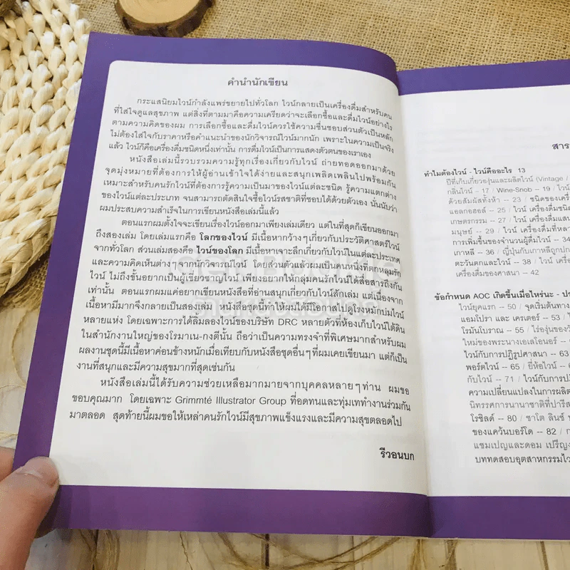 โลกของไวน์ คอไวน์ต้องอ่าน ไม่ใช่คอไวน์ยิ่งต้องอ่าน รูปที่ 10
