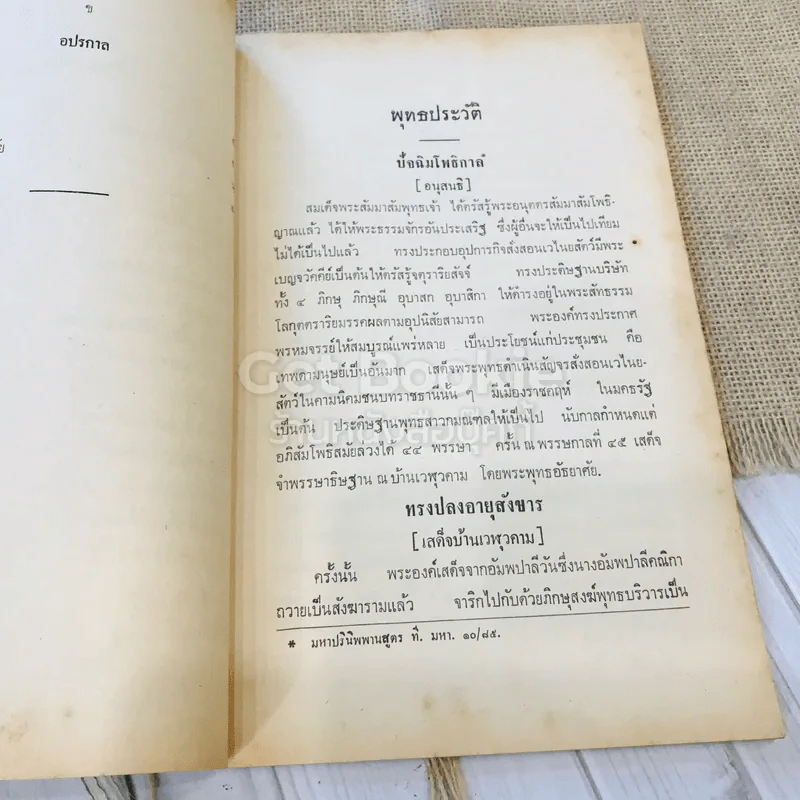 พุทธประวัติ เล่ม 1-3 รูปที่ 10