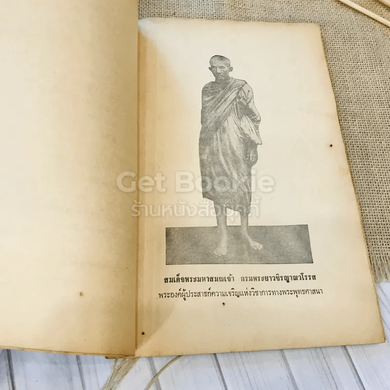 พุทธประวัติ เล่ม 1-3 รูปที่ 15