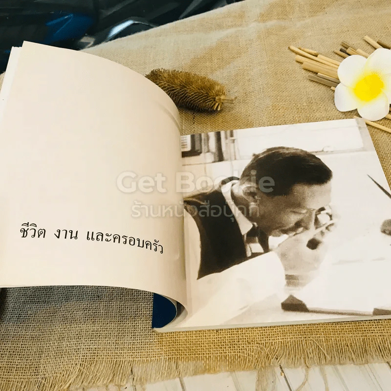 ที่ระลึกงานพระราชทานเพลิงศพ (กรณีพิเศษ) นายจงจิตต์ โหตะไวทยะ รูปที่ 8
