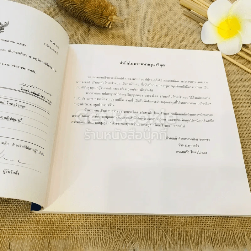 ที่ระลึกงานพระราชทานเพลิงศพ (กรณีพิเศษ) นายจงจิตต์ โหตะไวทยะ รูปที่ 7