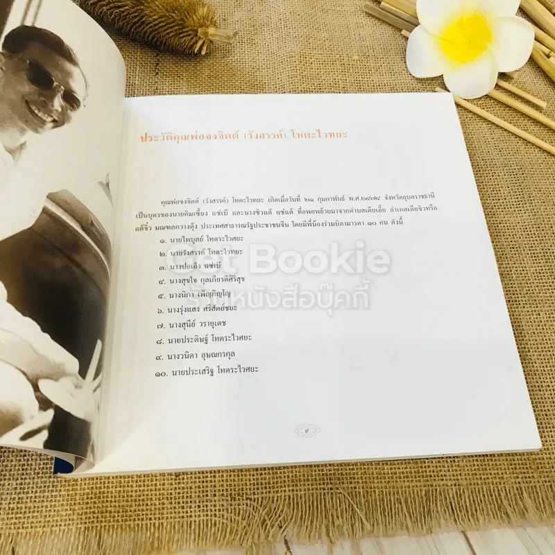 ที่ระลึกงานพระราชทานเพลิงศพ (กรณีพิเศษ) นายจงจิตต์ โหตะไวทยะ รูปที่ 9