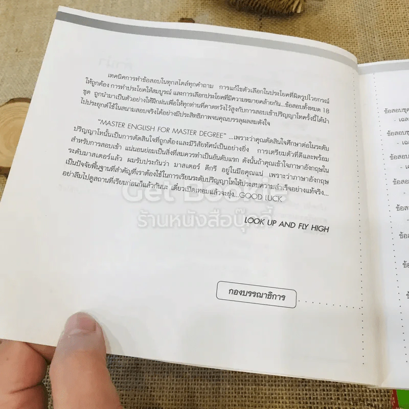 หนังสือภาษาอังกฤษสำหรับเตรียมสอบเข้าปริญญาโท Reading + Vocab + Grammar รูปที่ 8
