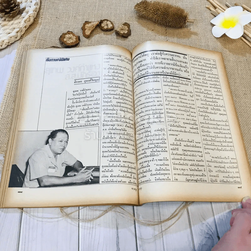 ชาวกรุง ปีที่ 29 ฉบับที่ 3 ธ.ค.2522 รูปที่ 7