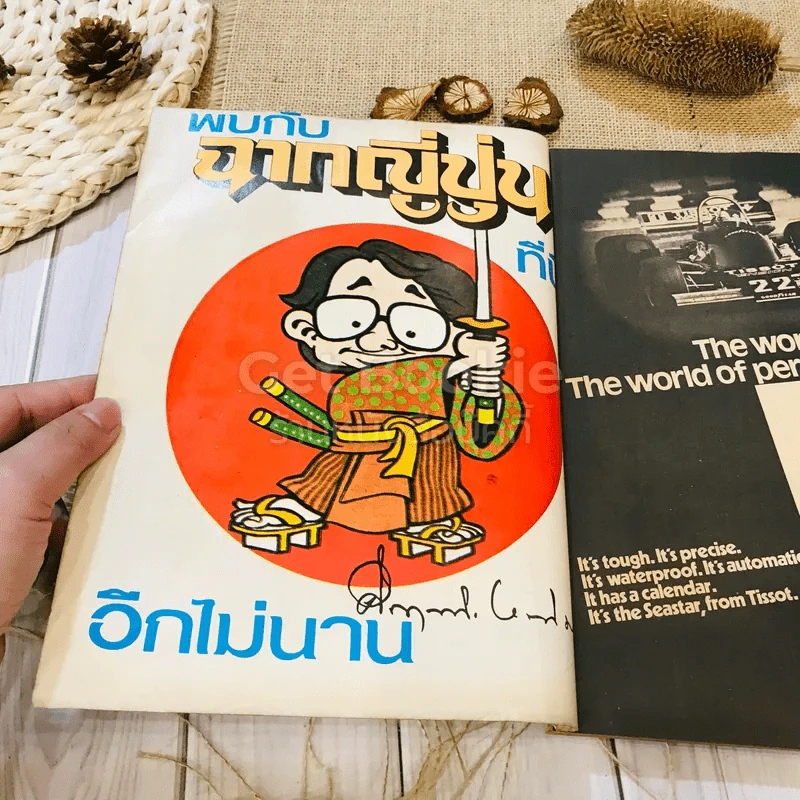 ชาวกรุง ปีที่ 27 ฉบับที่ 11 ส.ค.2521 รูปที่ 5