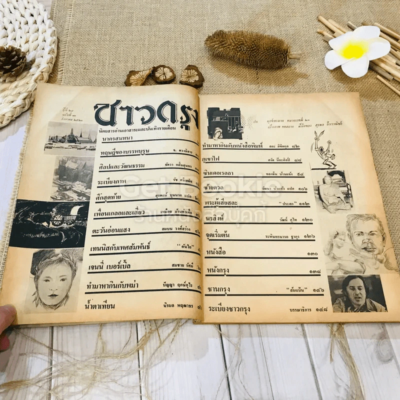 ชาวกรุง ปีที่ 27 ฉบับที่ 11 ส.ค.2521 รูปที่ 6