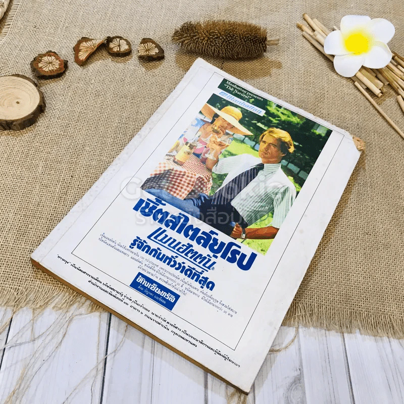 ชาวกรุง ปีที่ 27 ฉบับที่ 9 มิ.ย.2521 รูปที่ 12