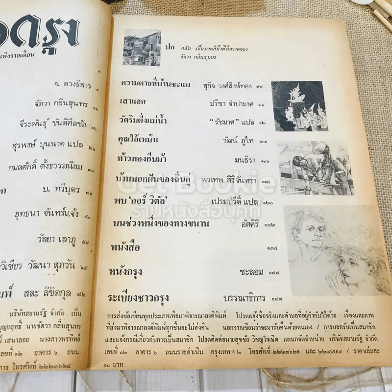 ชาวกรุง ปีที่ 27 ฉบับที่ 9 มิ.ย.2521 รูปที่ 6