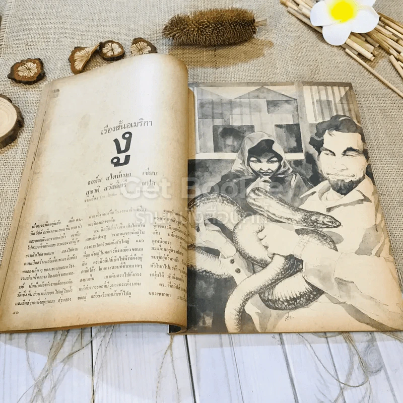 ชาวกรุง ปีที่ 28 ฉบับที่ 9 มิ.ย.2522 รูปที่ 12