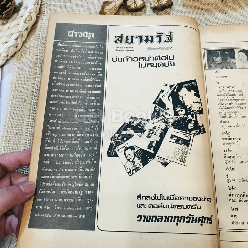 ชาวกรุง ปีที่ 28 ฉบับที่ 9 มิ.ย.2522 รูปที่ 5