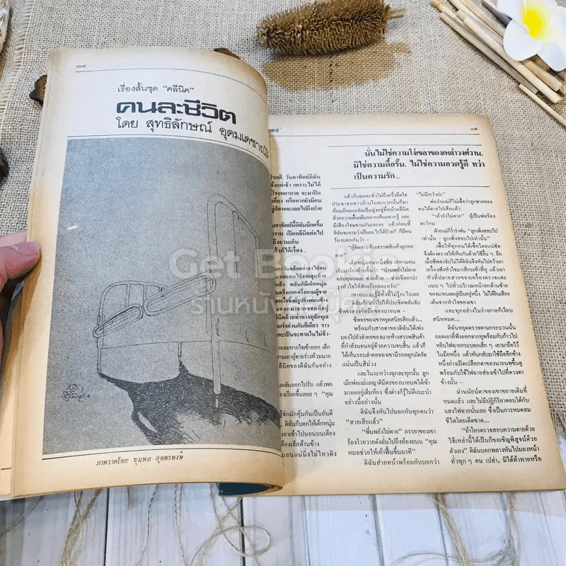 ฟ้าเมืองทอง ฉบับที่ 79 ต.ค.2525 รูปที่ 19