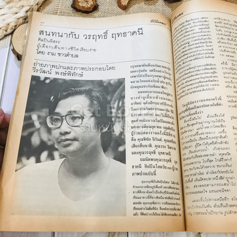 ฟ้าเมืองทอง ฉบับที่ 79 ต.ค.2525 รูปที่ 22