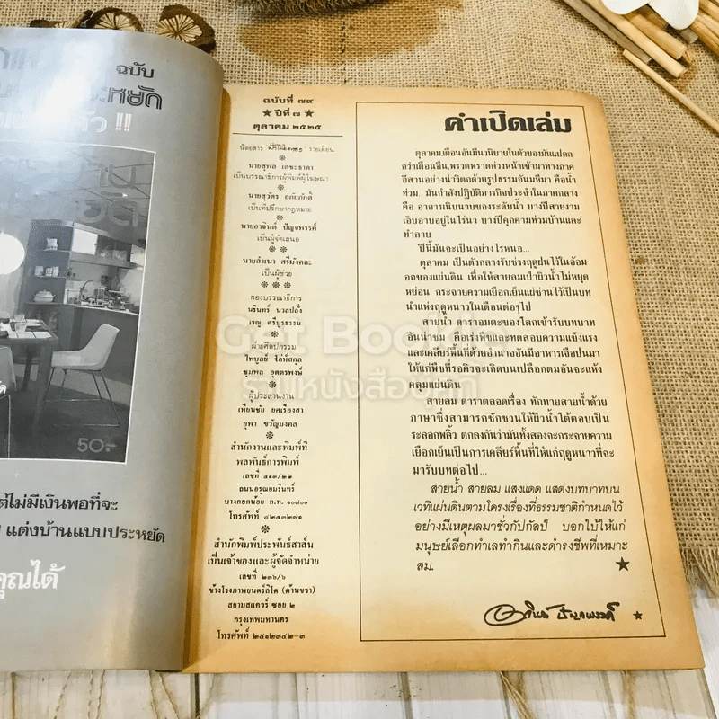 ฟ้าเมืองทอง ฉบับที่ 79 ต.ค.2525 รูปที่ 5
