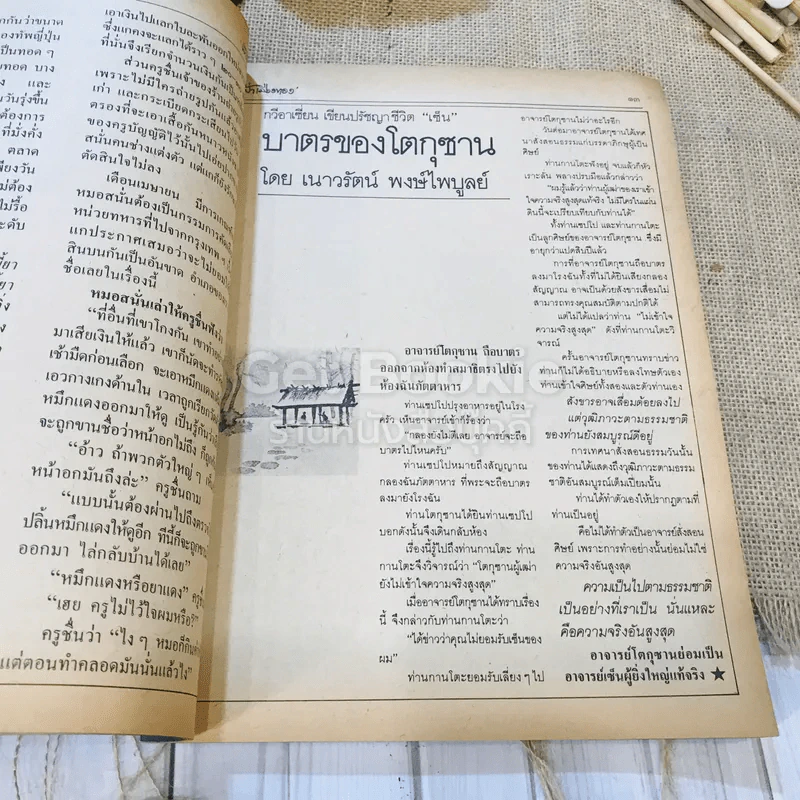 ฟ้าเมืองทอง ฉบับที่ 79 ต.ค.2525 รูปที่ 12
