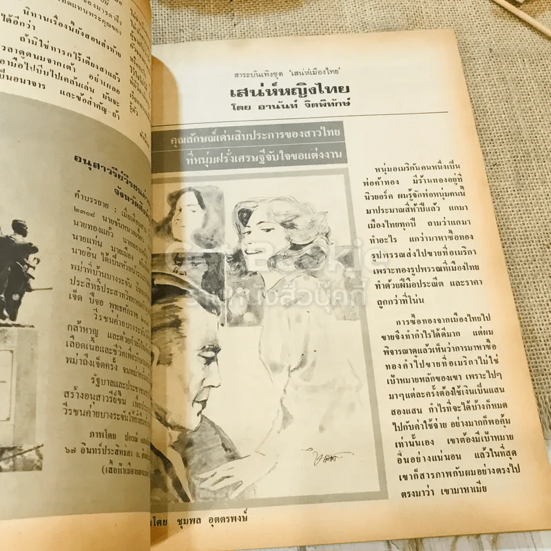 ฟ้าเมืองทอง ฉบับที่ 66 ก.ย.2524 รูปที่ 11