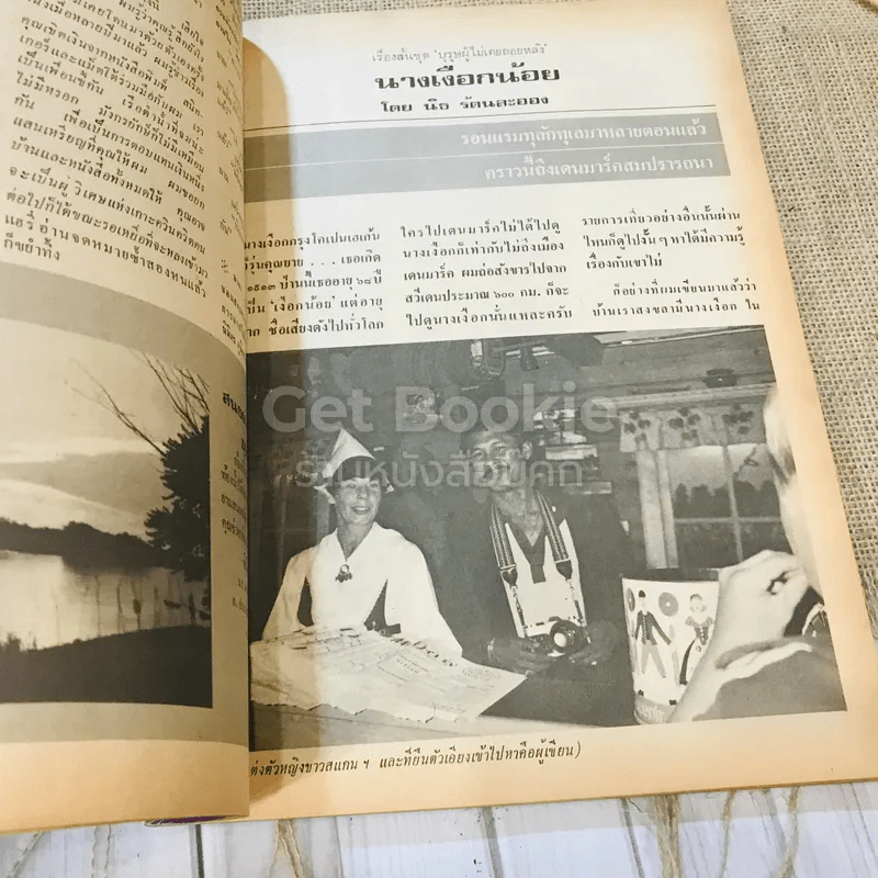 ฟ้าเมืองทอง ฉบับที่ 66 ก.ย.2524 รูปที่ 13