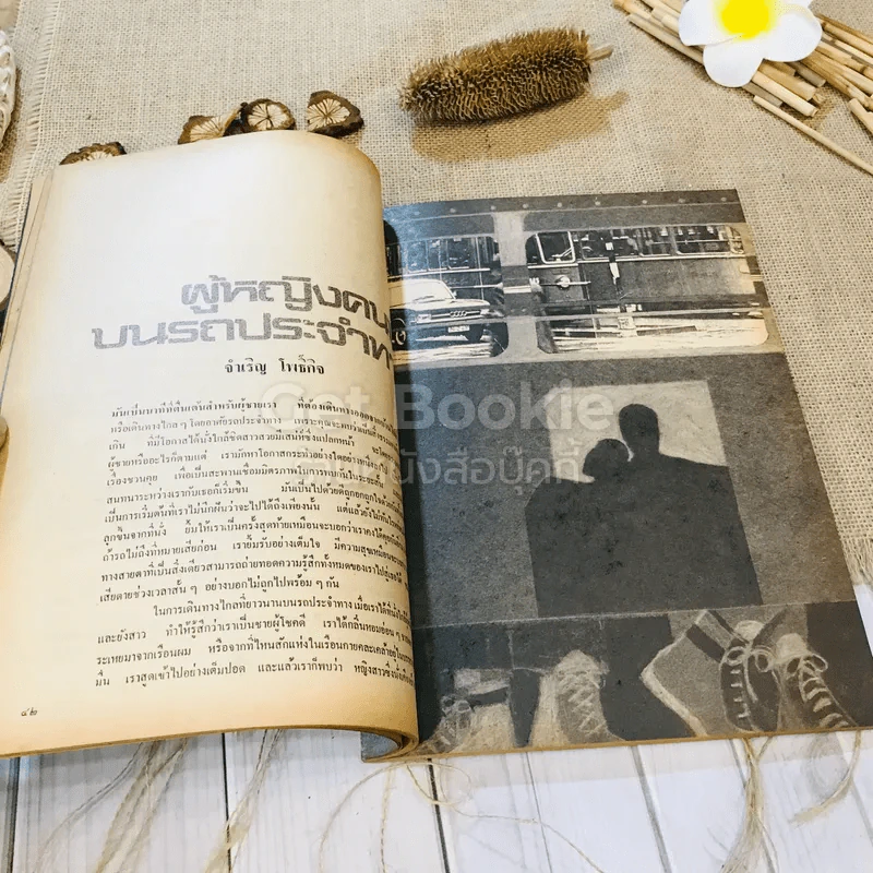 ชาวกรุง ปีที่ 28 ฉบับที่ 7 เม.ย.2522 รูปที่ 11