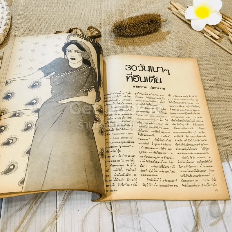 ชาวกรุง ปีที่ 28 ฉบับที่ 7 เม.ย.2522 รูปที่ 7