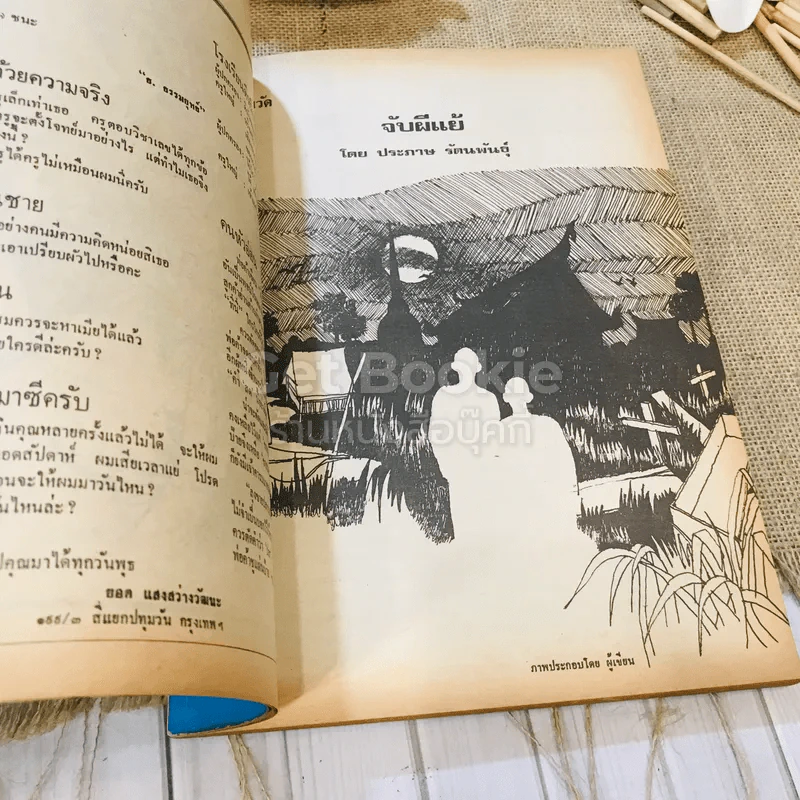 ฟ้าเมืองทอง ฉบับที่ 13 เม.ย.2520 รูปที่ 30
