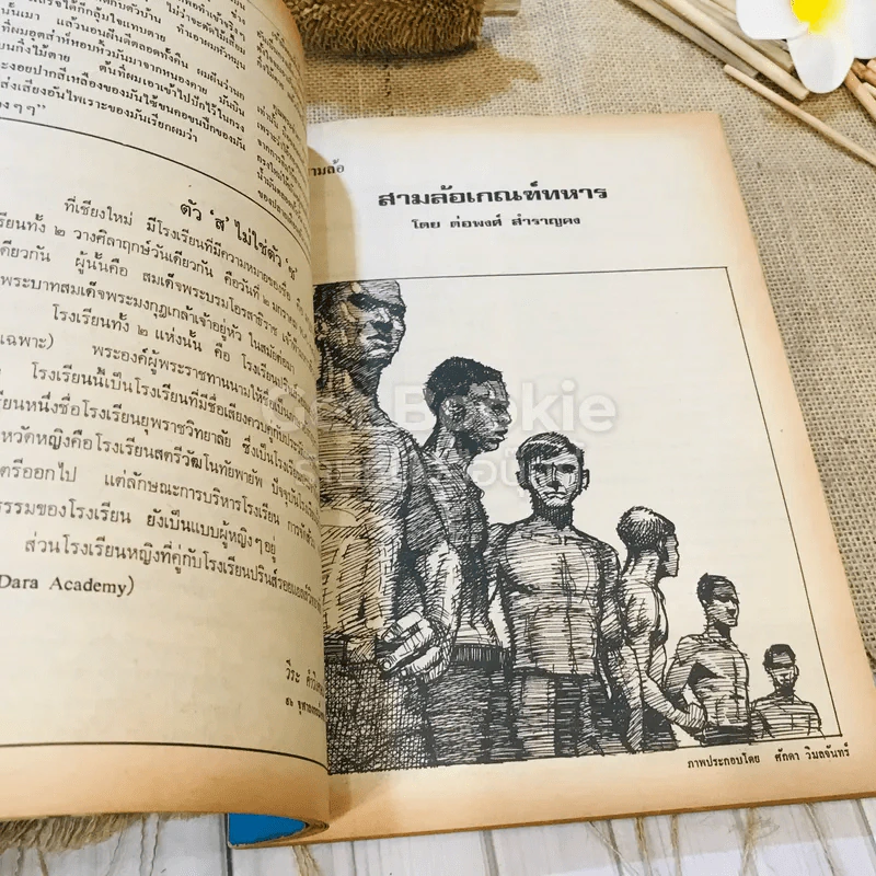 ฟ้าเมืองทอง ฉบับที่ 13 เม.ย.2520 รูปที่ 26