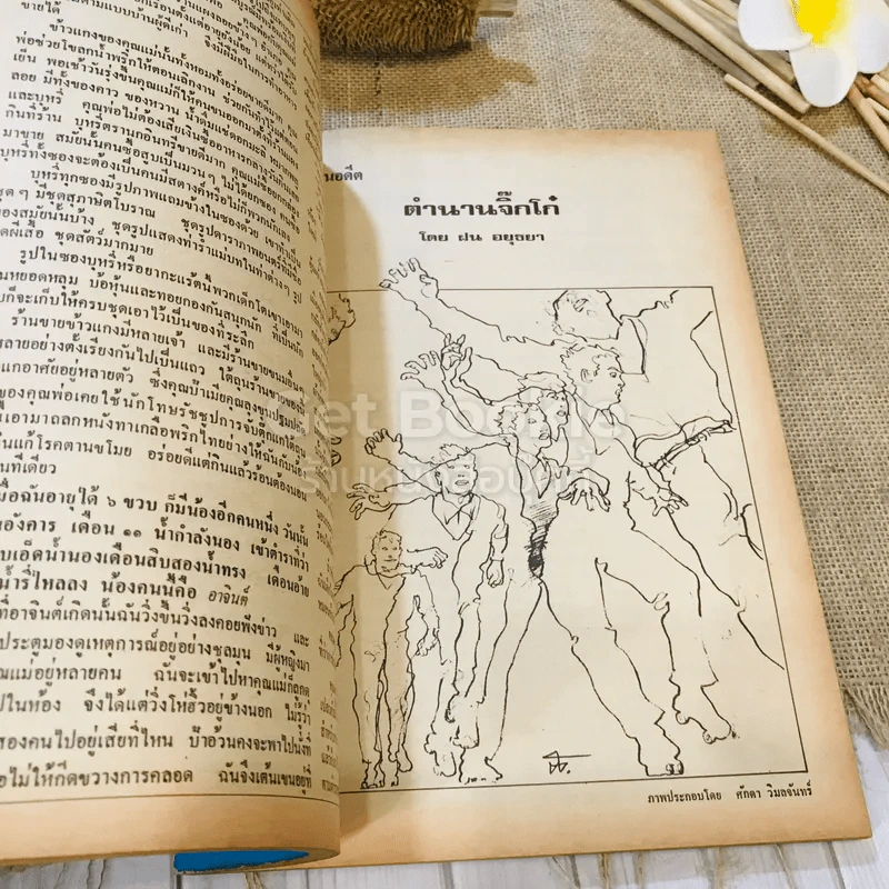 ฟ้าเมืองทอง ฉบับที่ 13 เม.ย.2520 รูปที่ 19