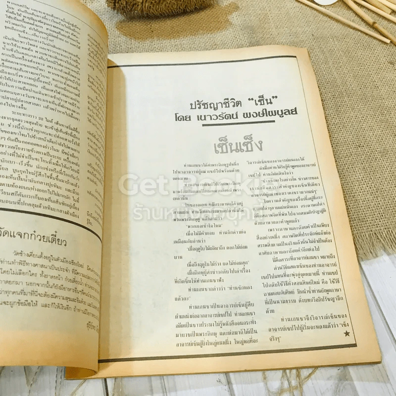 ฟ้าเมืองทอง ฉบับที่ 93 ธ.ต.2526 รูปที่ 23