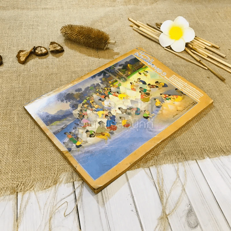 ฟ้าเมืองทอง ฉบับที่ 93 ธ.ต.2526 รูปที่ 4