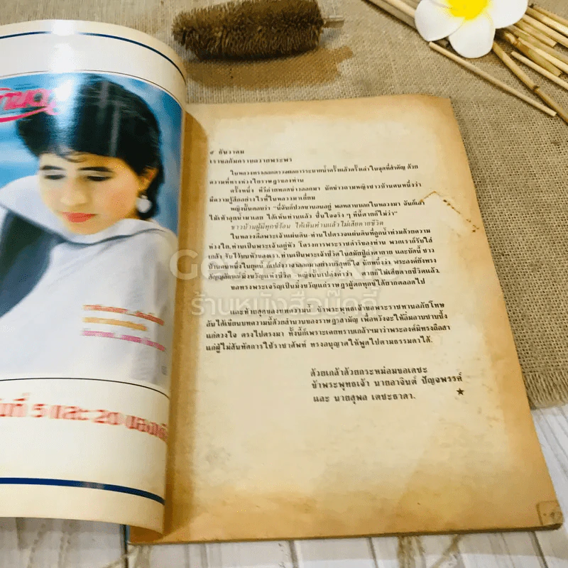 ฟ้าเมืองทอง ฉบับที่ 93 ธ.ต.2526 รูปที่ 5