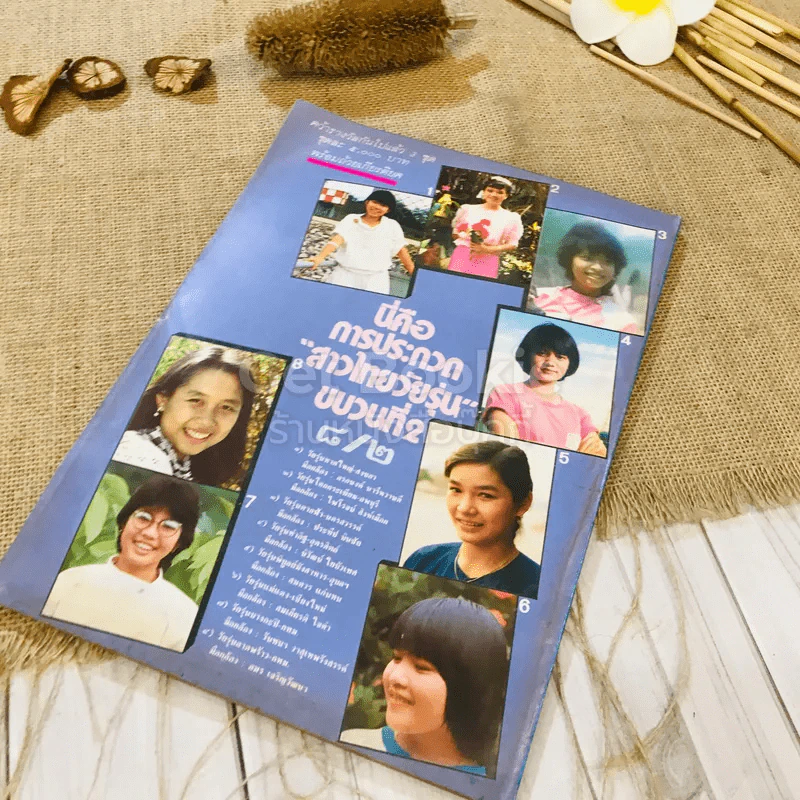 ฟ้าเมืองทอง ฉบับที่ 93 ธ.ต.2526 รูปที่ 24