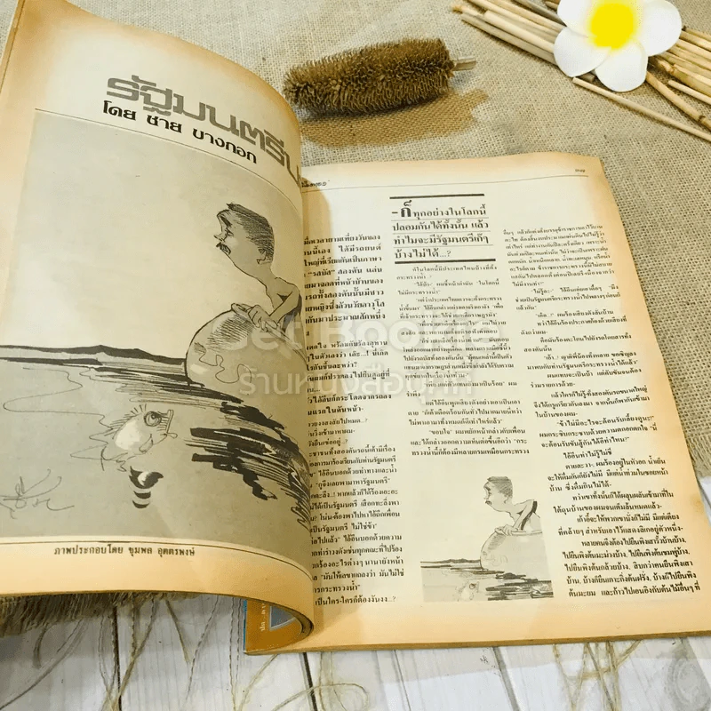 ฟ้าเมืองทอง ฉบับที่ 93 ธ.ต.2526 รูปที่ 19