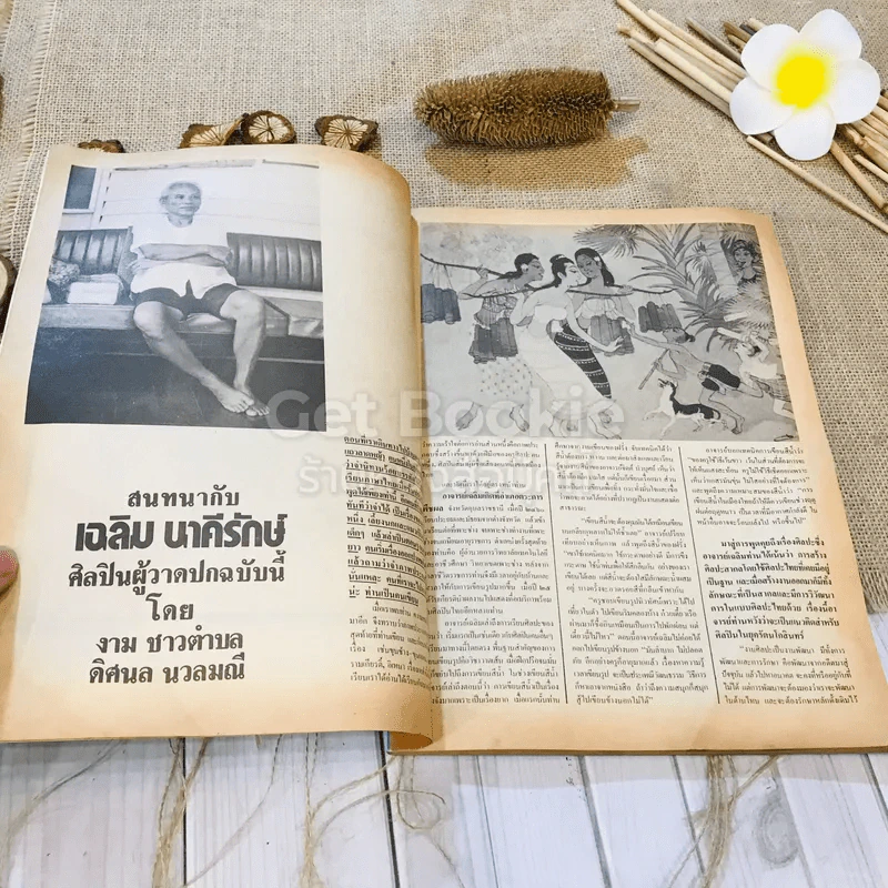 ฟ้าเมืองทอง ฉบับที่ 93 ธ.ต.2526 รูปที่ 9