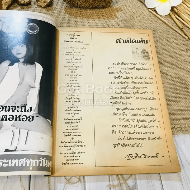 ฟ้าเมืองทอง ฉบับที่ 77 ส.ค.2525 รูปที่ 5