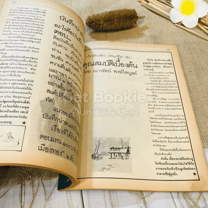 ฟ้าเมืองทอง ฉบับที่ 77 ส.ค.2525 รูปที่ 12