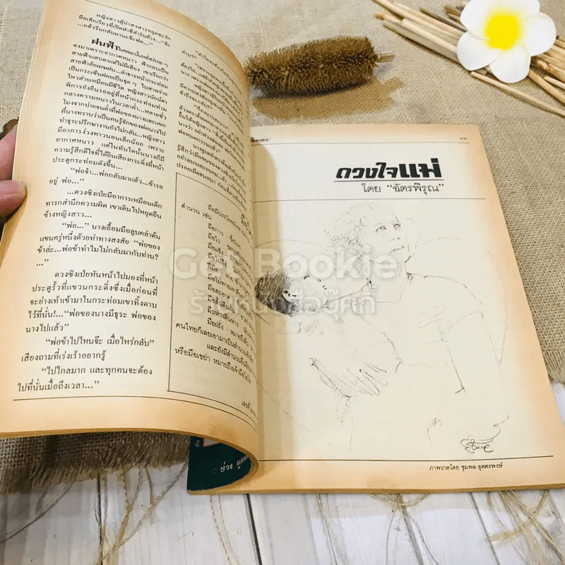 ฟ้าเมืองทอง ฉบับที่ 77 ส.ค.2525 รูปที่ 21