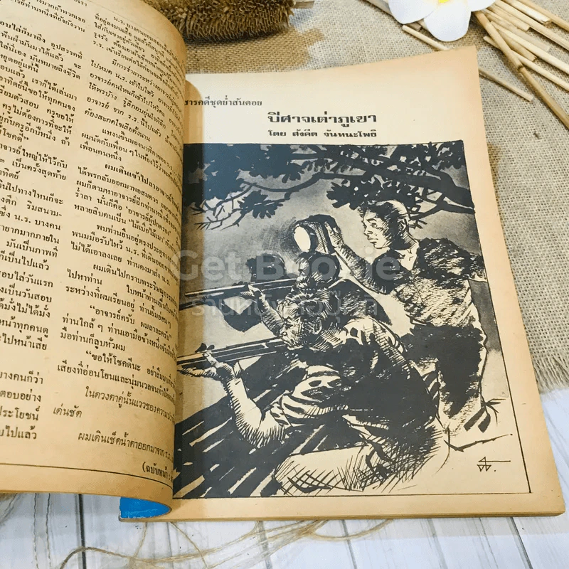 ฟ้าเมืองทอง ฉบับที่ 28 ก.ค.2521 รูปที่ 30