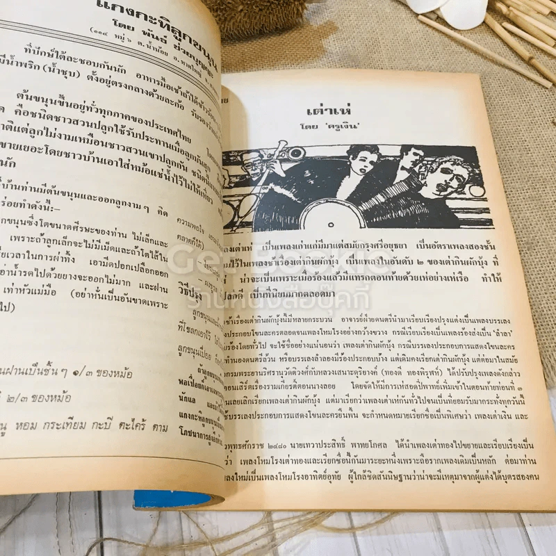 ฟ้าเมืองทอง ฉบับที่ 28 ก.ค.2521 รูปที่ 24