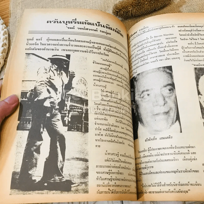 ฟ้าเมืองทอง ฉบับที่ 28 ก.ค.2521 รูปที่ 18