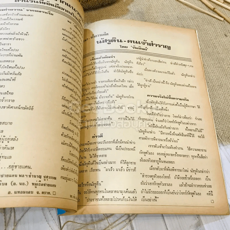 ฟ้าเมืองทอง ฉบับที่ 28 ก.ค.2521 รูปที่ 11