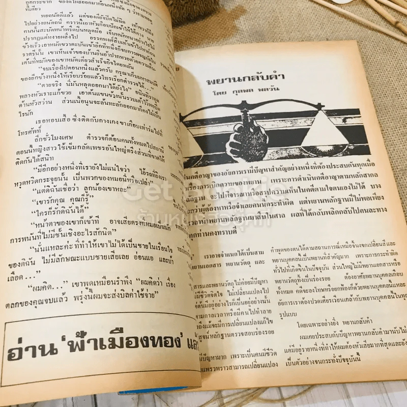 ฟ้าเมืองทอง ฉบับที่ 28 ก.ค.2521 รูปที่ 20