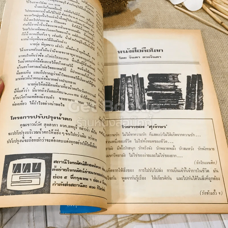 ฟ้าเมืองทอง ฉบับที่ 28 ก.ค.2521 รูปที่ 23