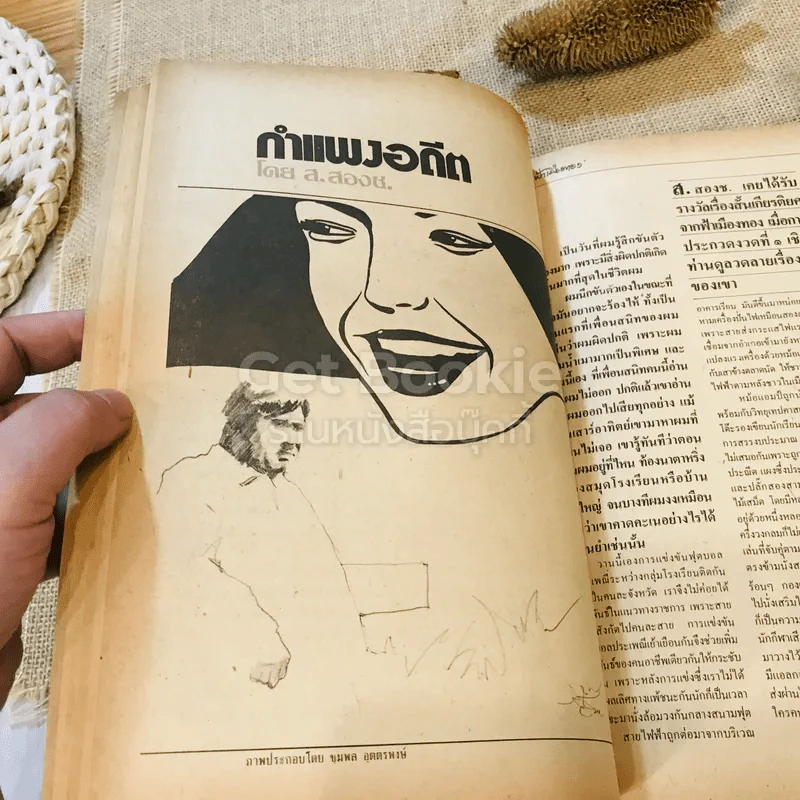 ฟ้าเมืองทอง ฉบับที่ 87 มิ.ย.2526 รูปที่ 19