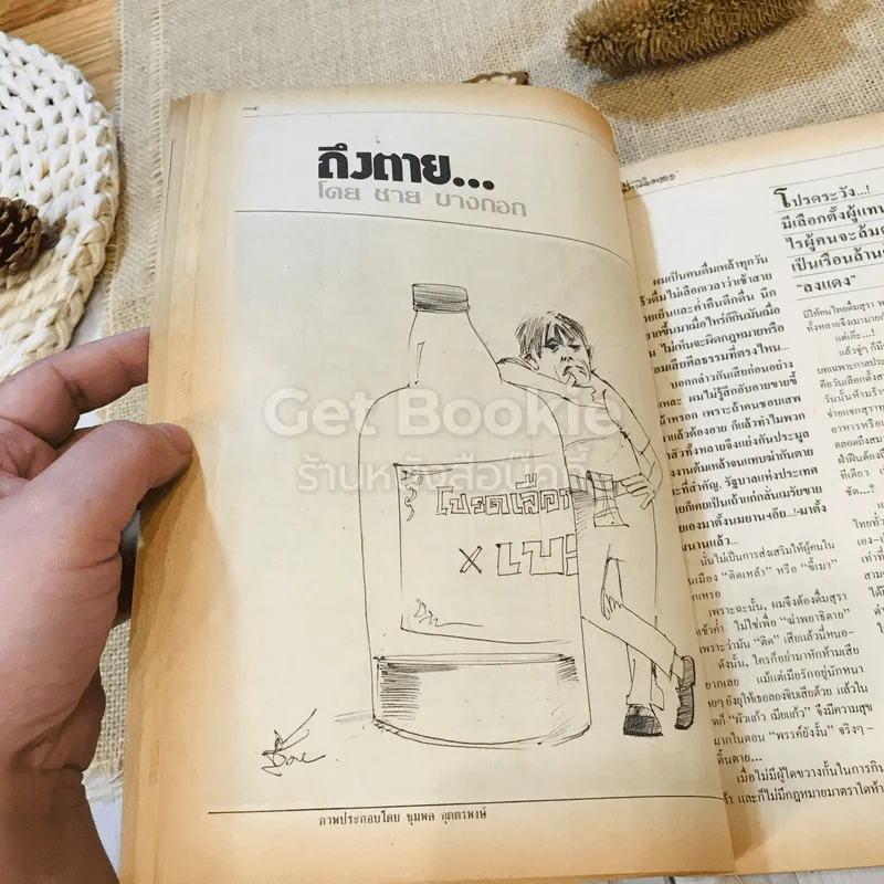 ฟ้าเมืองทอง ฉบับที่ 87 มิ.ย.2526 รูปที่ 23