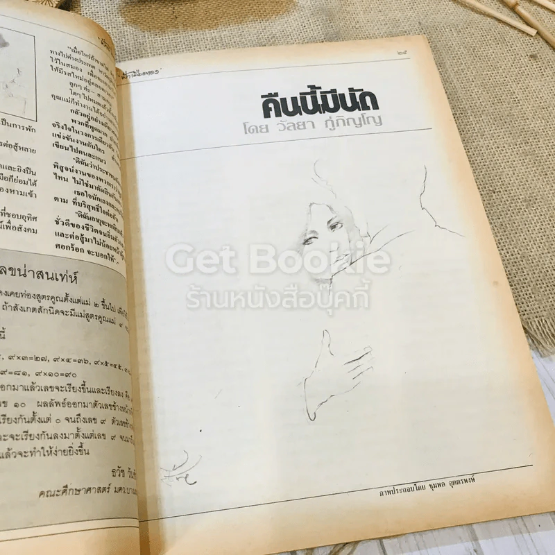 ฟ้าเมืองทอง ฉบับที่ 87 มิ.ย.2526 รูปที่ 25