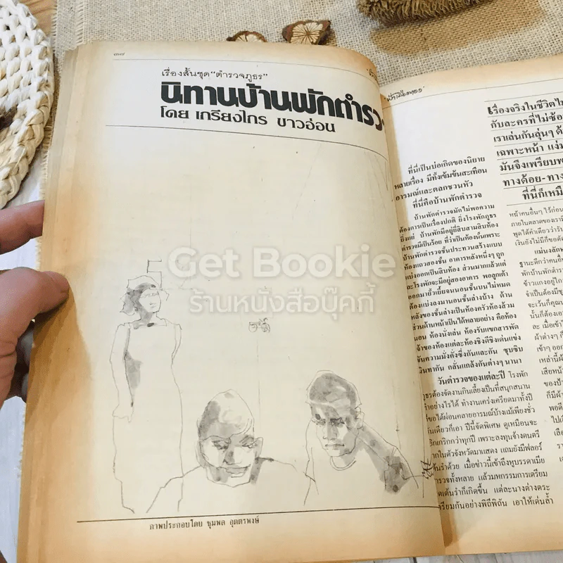 ฟ้าเมืองทอง ฉบับที่ 87 มิ.ย.2526 รูปที่ 22